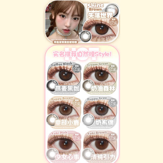 【活动】TOFFEE日抛 新品 失落世界 爆款 燕麦黑咖/奶油森林/童颜小鹿/奶布偶/少女心事/清纯引力/半熟恋人/天然呆/巧可喵/邂逅光晕/奇迹蜜瓜/桃桃奶椰/海豚湾湾  自然日常美瞳 小红书爆款 商品图1