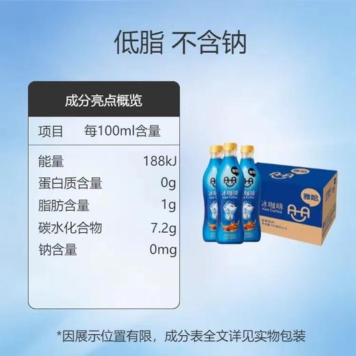 统一雅哈冰咖啡450ml*15瓶 商品图3