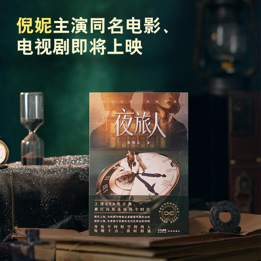 夜旅人 魔宙专供限量签名本，随机赠送1张海报、1款书签 商品图2