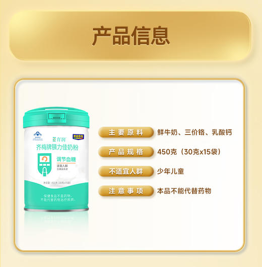 黄金搭档 齐梅胰力佳奶粉  独立小袋包装  450克/罐 商品图4