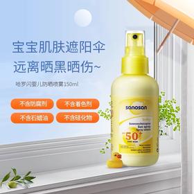 【清仓秒杀】哈罗闪儿童儿童防晒喷雾 | SPF50+⁡，​长效防晒