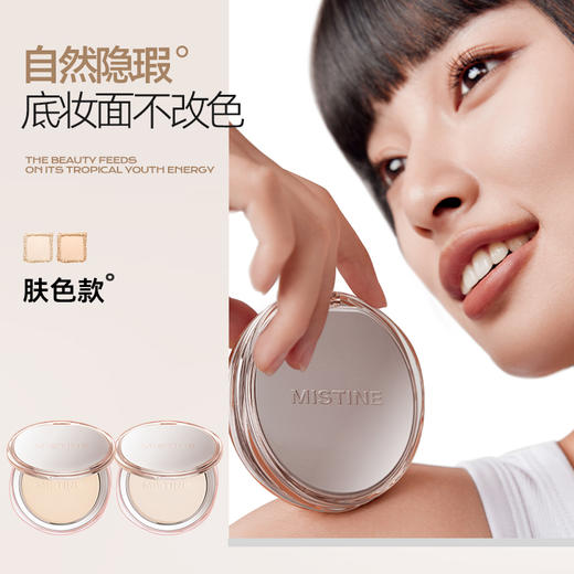 蜜丝婷绒雾羽感蜜粉饼 商品图2
