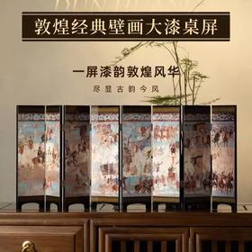 敦煌研究院 经典壁画大漆桌屏 桌面装饰摆件高级感办公室创意礼物