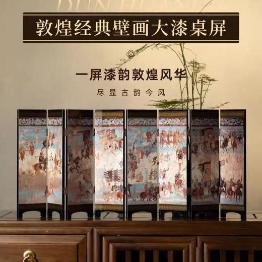 敦煌研究院 经典壁画大漆桌屏 桌面装饰摆件高级感办公室创意礼物 商品图0