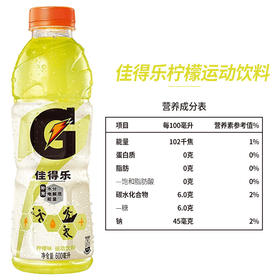 佳得乐柠檬味600ml(6934024590169)