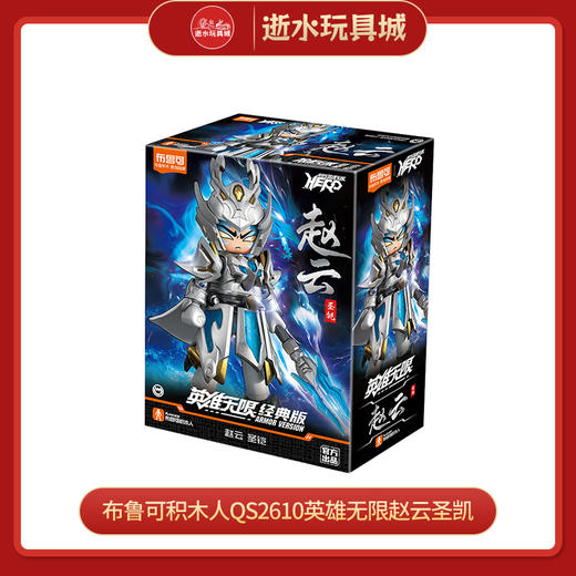 布鲁可积木人QS2610英雄无限赵云圣凯 商品图0