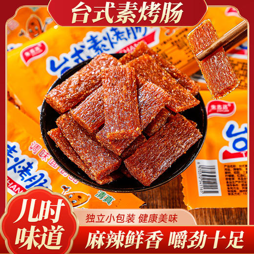 【45.9到手100包！台湾素烤肠辣条】童年怀旧零食，鲜香麻辣有嚼劲，8090儿时怀旧小零食，辣片休闲零食L 商品图0