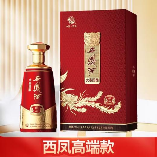【西凤高端款】 西凤 大秦国酿 醇品 52度 凤香型 500ml 商品图0