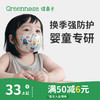 【69元任选4件】绿鼻子儿童专用立体口罩10枚 商品缩略图0