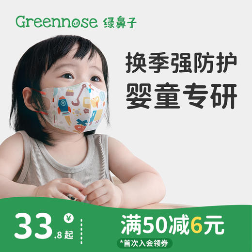 【69元任选4件】绿鼻子儿童专用立体口罩10枚 商品图0