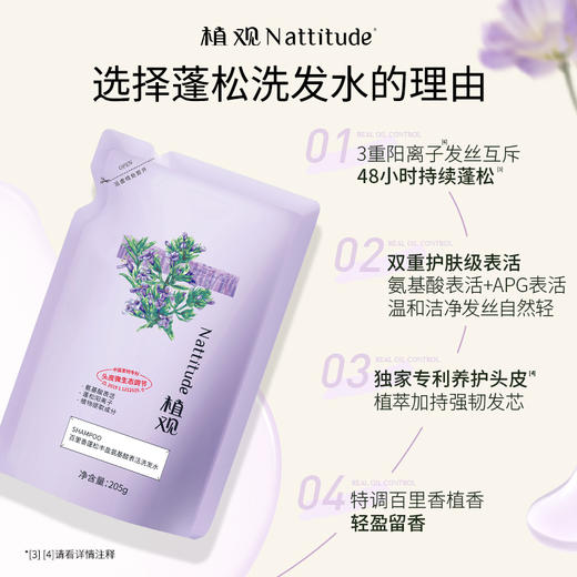 超值换购【+19.9元换购！】价值¥49.9 植观氨基酸洗发水补充装205g（袋装）（植观旗舰店） 商品图1