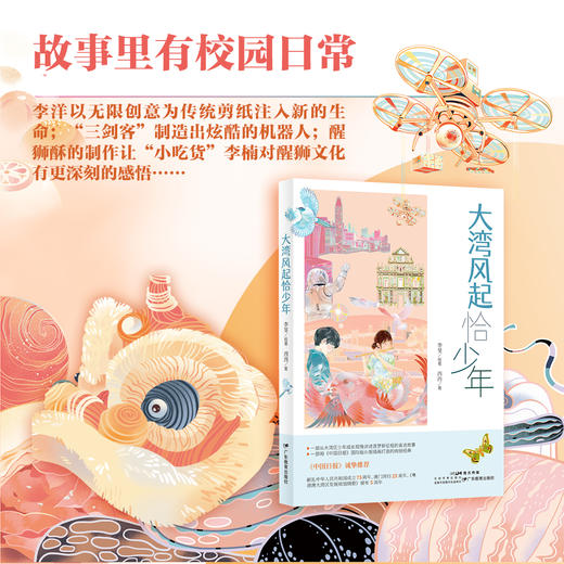 大湾风起恰少年 商品图4