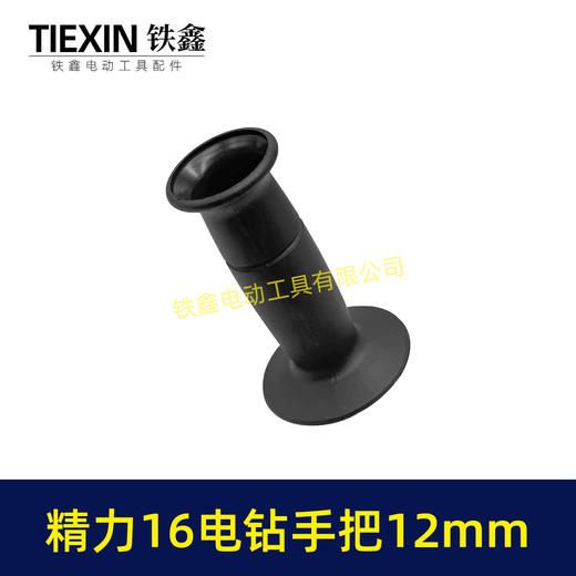 【货号05726】加厚型精力坦克雷亚16电钻手把飞机钻手柄搅拌器辅助把手12MM 商品图3