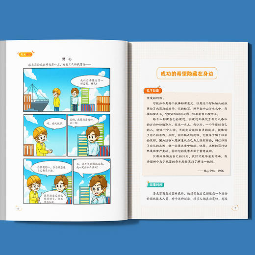 少年趣读漫画洛克菲勒家书：全6册 商品图6