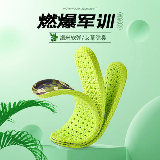 【军训专用】艾草迷彩军训 植物芳香除臭 聚氨酯发泡鞋垫 商品图1
