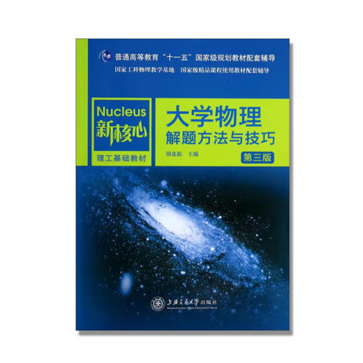 大学物理解题方法与技巧（第三版） 商品图0