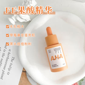 For Formula配方至上FF果酸焕活精华30ml油痘肌去角质闭口性粉刺