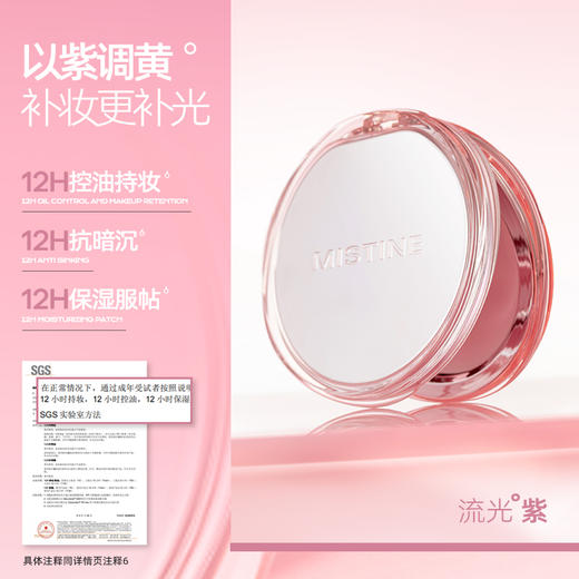 蜜丝婷绒雾羽感蜜粉饼 商品图1