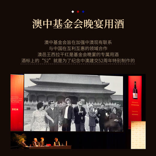 【中澳建交52周年限定款】澳邑王西拉干红葡萄酒 首任驻华大使斯蒂芬博士推荐 澳大利亚麦克拉伦谷 14.5%vol 商品图3