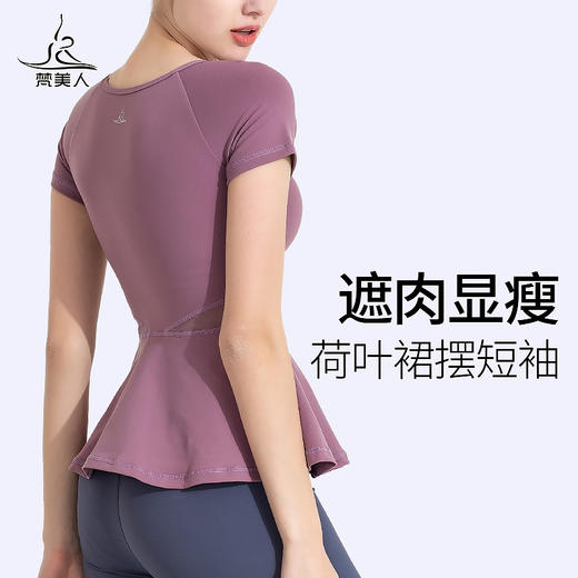 【断码清仓】梵美人 FS177 瑜伽短袖  裸感面料 商品图0