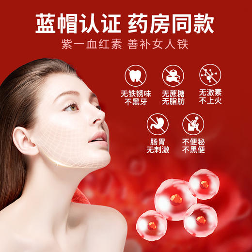 紫一补铁补血红素胶囊女人孕妇产后气血不足贫血养血 60片/瓶 商品图1