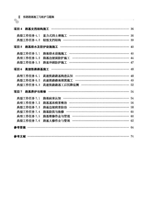 27068 铁路路基施工与维护习题集 商品图3