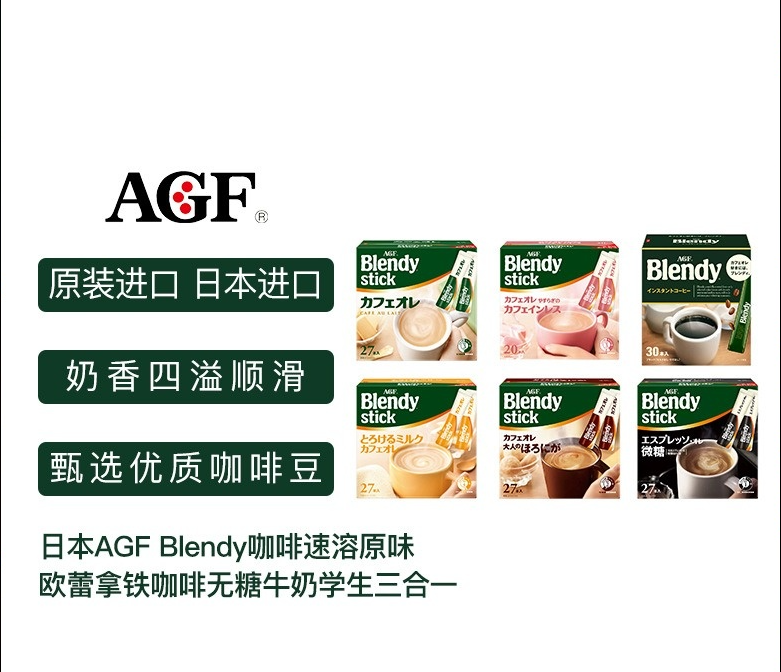 AGF Blendy速溶咖啡粉