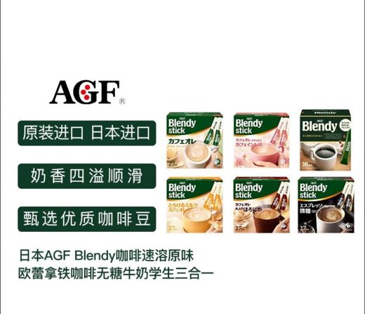 AGF Blendy速溶咖啡粉 商品图0