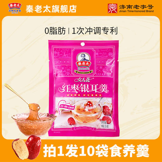 【拍1发10袋】红枣银耳羹105g  冲泡营养速溶女性早餐藕粉羹0脂 商品图0