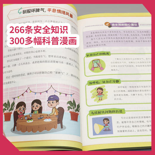 【两册】男孩女孩，你要学会保护自己 商品图6