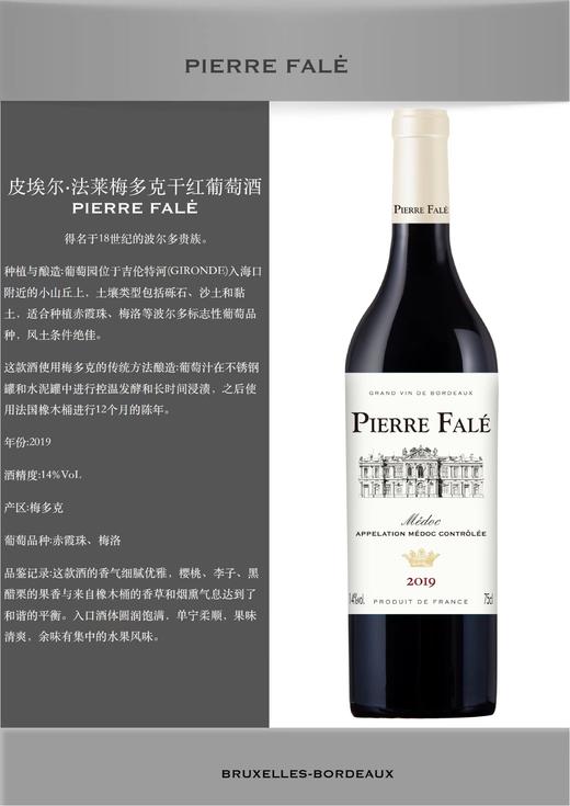 皮埃尔法莱梅多克干红葡萄酒 商品图0