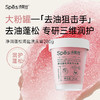 【品牌直发】 Spes诗裴丝净澈丰盈海盐洗头膏 （分销专享） 商品缩略图3