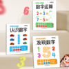 【幼儿数学启蒙】数感启蒙练习本：发现数字+认识数字+数字运算 共3本  畅销10万册 商品缩略图0