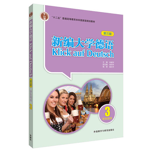 新编大学德语(第三版)(学生用书) 商品图8