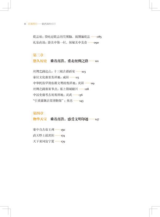 30230巨龙西行——银西高铁纪行 商品图2