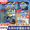 米吴科学漫画书全套第四辑奇妙万象篇 商品缩略图0