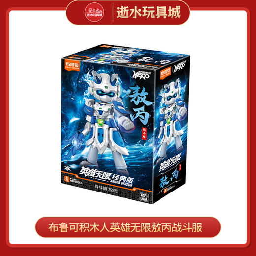 布鲁可积木人QS2611英雄无限敖丙战斗服 商品图0