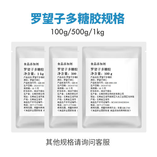 【猫哆哩科研】猫哆哩罗望子多糖胶 商品图4