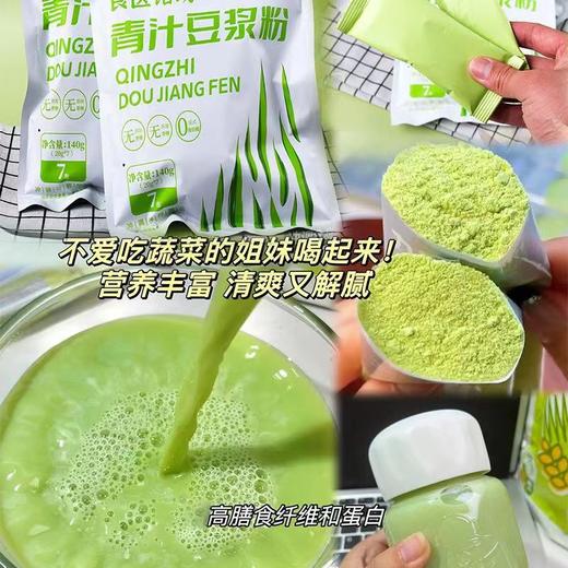 【青汁豆浆粉！下单赠送冲调好搭档（胖胖杯） 】自然清香拒绝添加，青汁与豆浆融合，营养新体验，黄豆粉健身代餐青汁冲饮L 商品图1