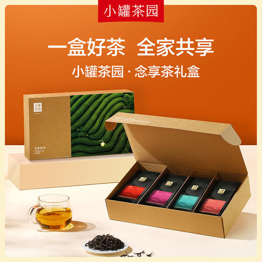 【4款任选 直降50】小罐茶园念享系列茶礼盒50g*4  【现货】 商品图3