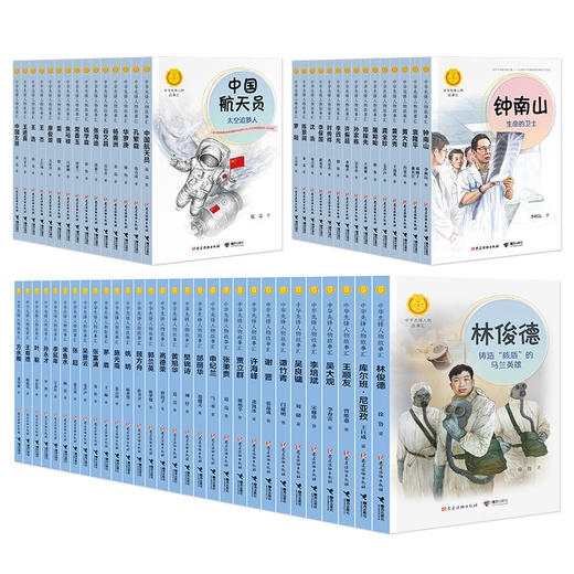 中华人物先锋故事汇 精选任选 商品图0