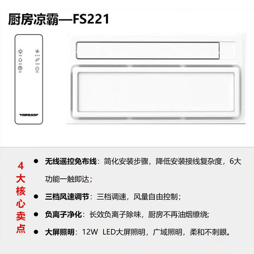 友邦友邦（YOUPON）厨房凉霸嵌入式冷霸吹风照明二合一净化厨卫风扇 FS221 商品图0