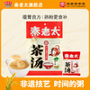 流动的早餐铺·秦老太茶汤120g/袋（国民暖胃早餐） 商品缩略图0