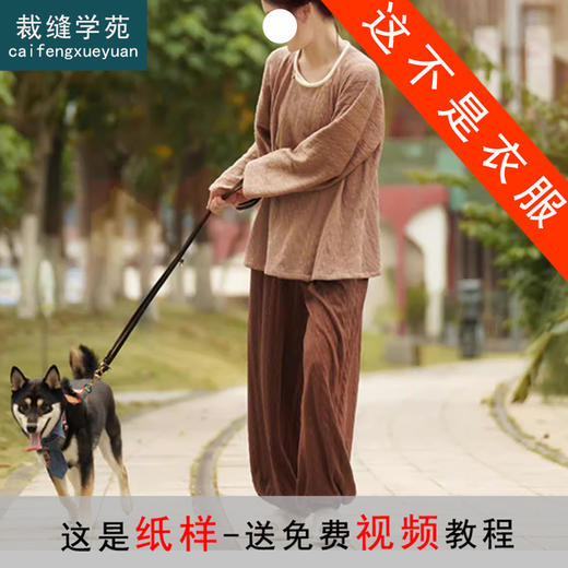 裁缝学苑AS293圆领衫松紧裤打底家居服套装纸样女装上衣+裤子样板 商品图0