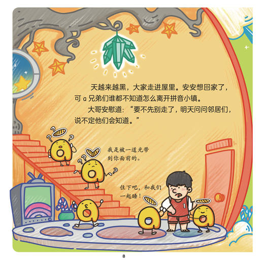 《勇闯拼音镇》（全6册） 商品图9