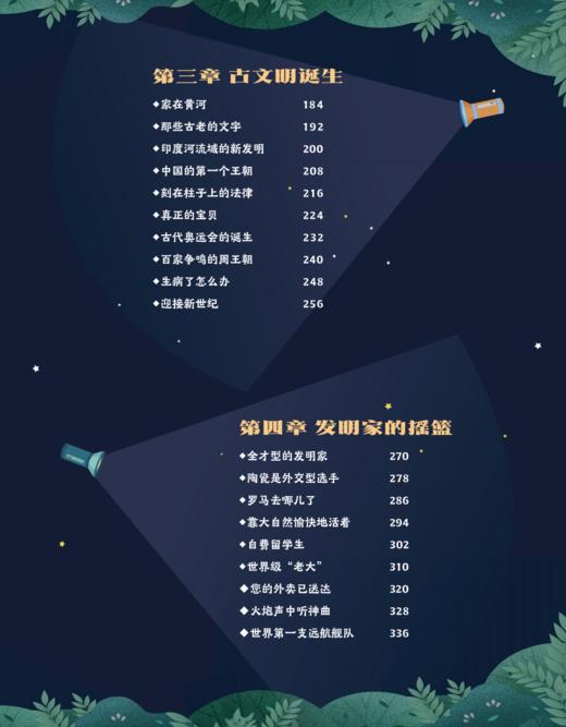 《万物有历史》（全2册） 商品图5