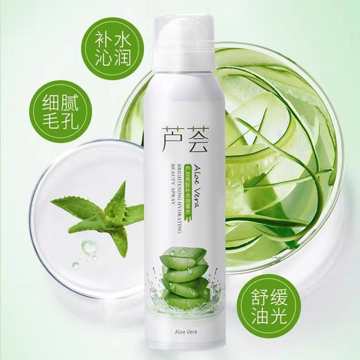 芦荟补水保湿喷雾爽肤水妆前湿敷护肤水夏季晒后舒缓男女学生正品 商品图1