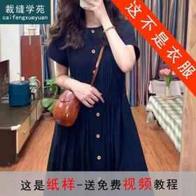 裁缝学苑AS294法式压褶衬衫连衣裙纸样女装梨形身材收腰长裙子打版