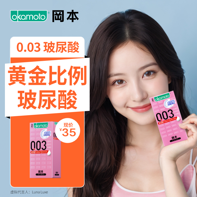 冈本003玻尿酸呵护超薄超润滑裸感情趣天然胶乳橡胶避孕套成人安全套