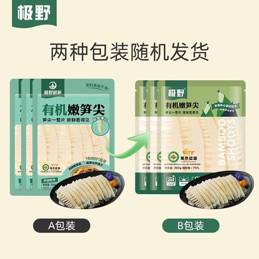 有机嫩笋尖200g/袋*3袋 商品图1